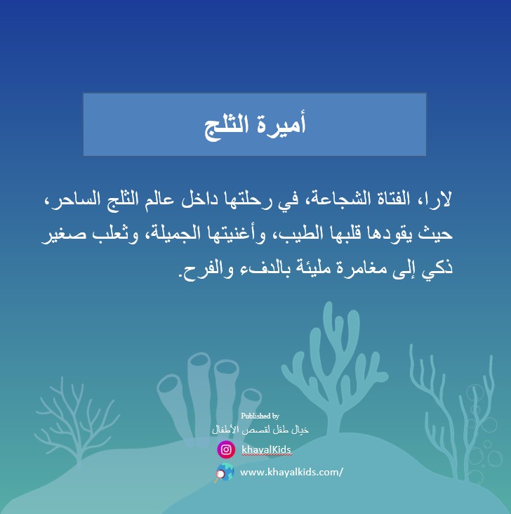 أميرة الثلج - صورة 2