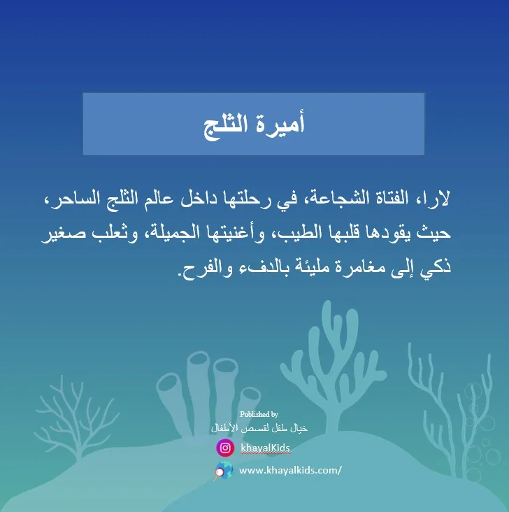 أميرة الثلج - صورة 2