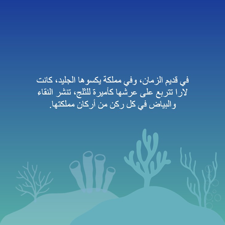 أميرة الثلج - صورة 4