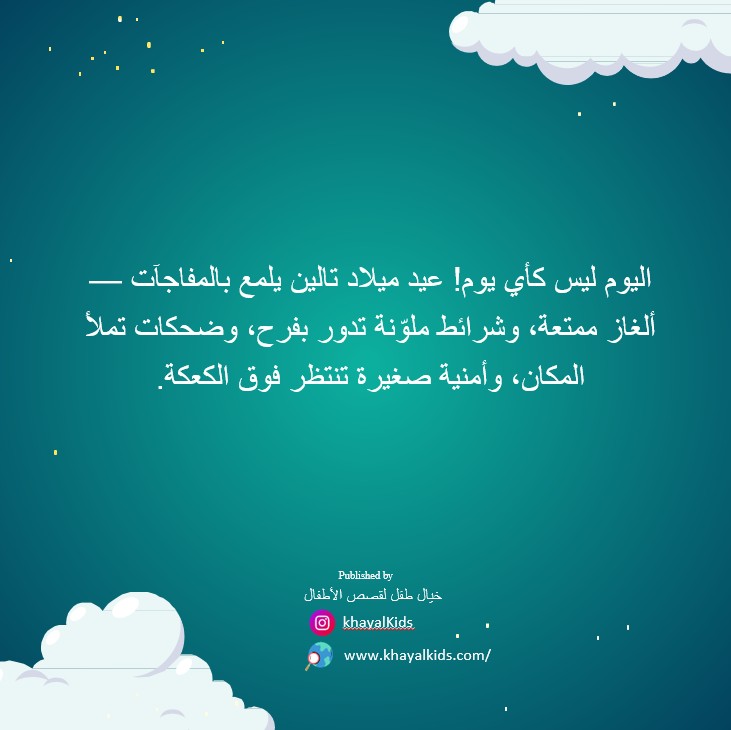 تالين وحفلة عيد الميلاد السعيدة - صورة 2