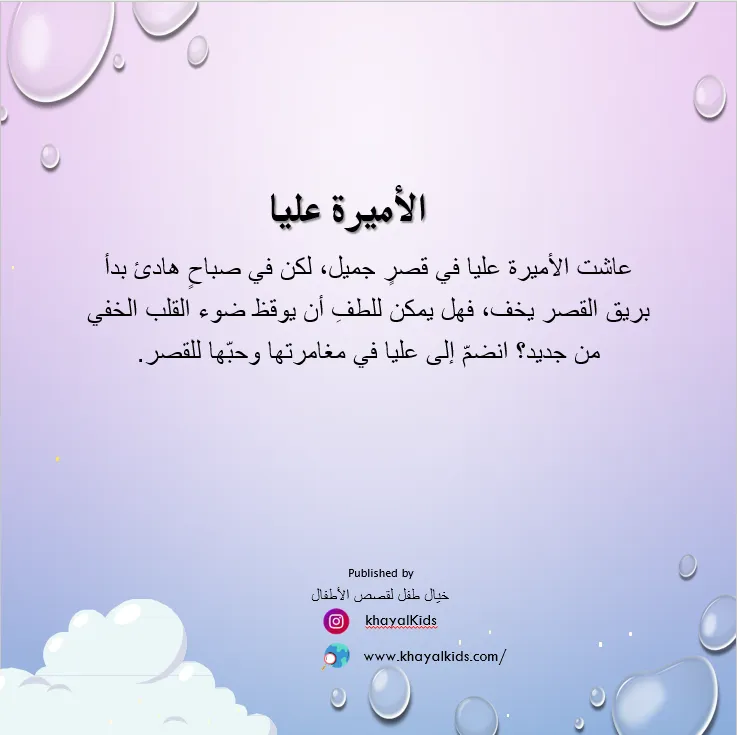 الأميرة عليا - صورة 2