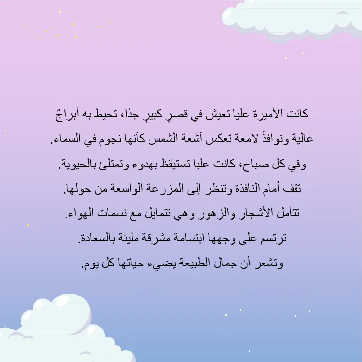 الأميرة عليا - صورة 4