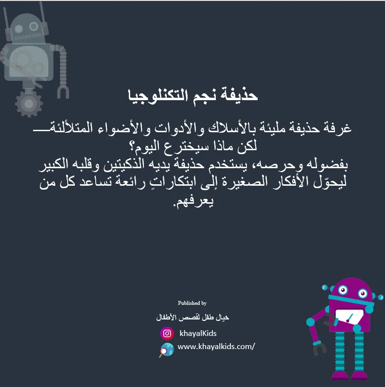 حذيفة نجم التكنلوجيا - صورة 2