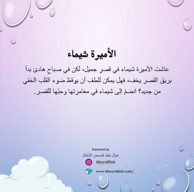 الأميرة شيماء - صورة 2