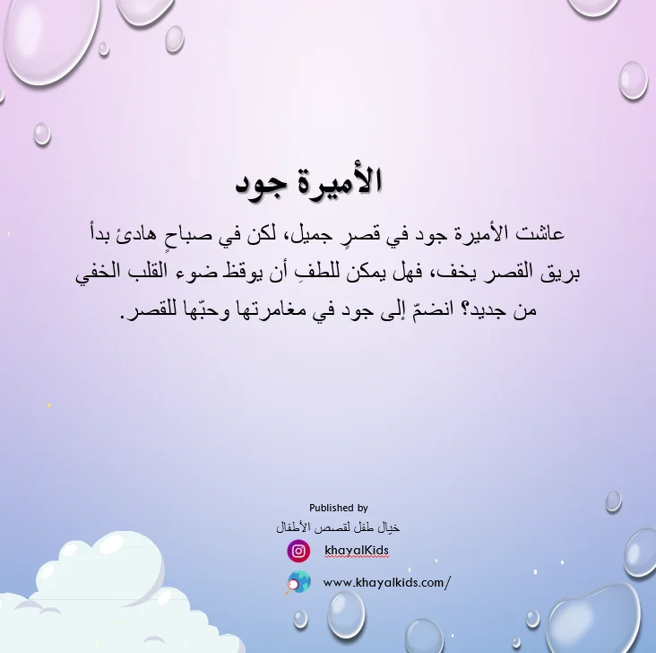 الأميرة جود - صورة 2