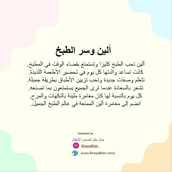 ألين وسر الطبخ - صورة 2