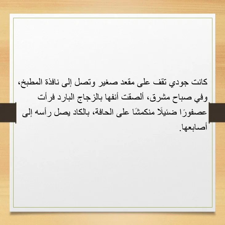 جودي والعصفور الصغير - صورة 4