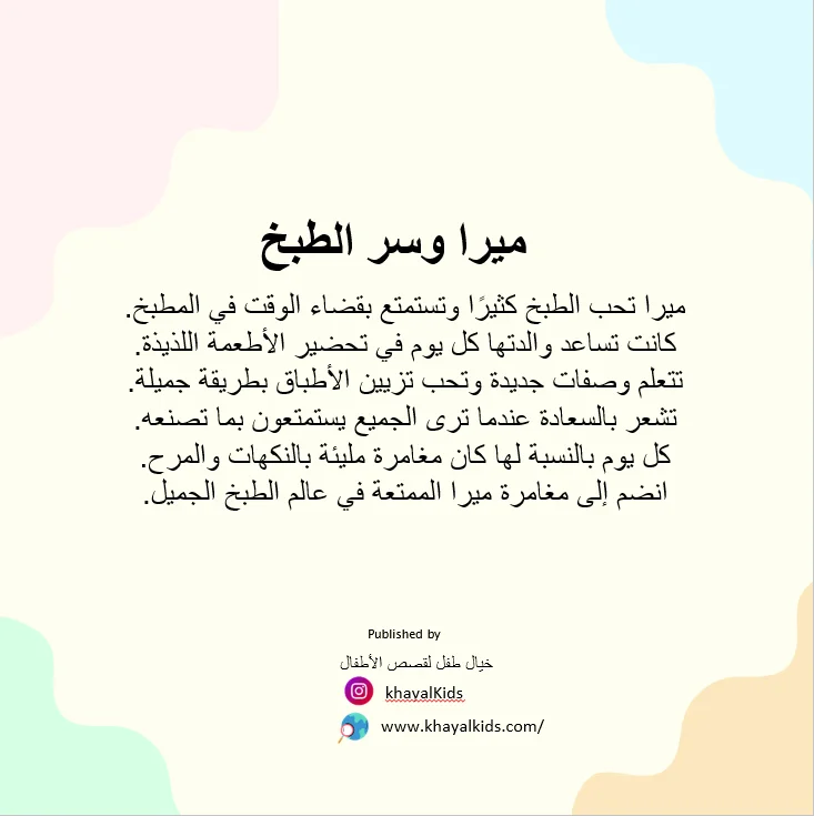 ميرا وسر الطبخ - صورة 2