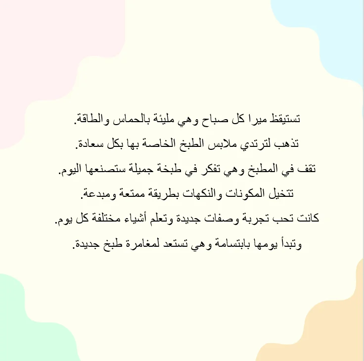 ميرا وسر الطبخ - صورة 4