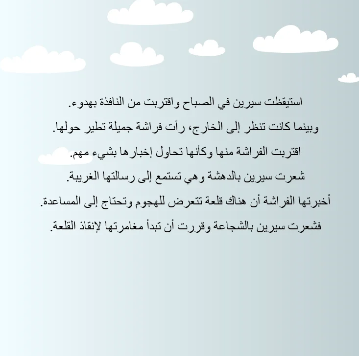 سيرين وصديقتها الفراشة - صورة 4