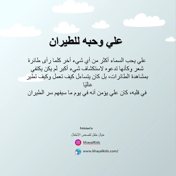 علي وحبه للسماء - صورة 2