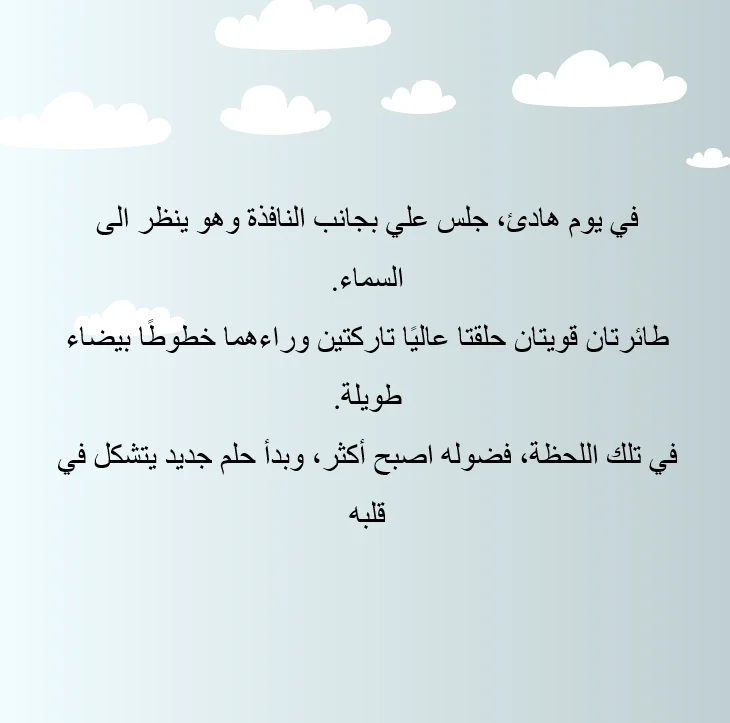 علي وحبه للسماء - صورة 4