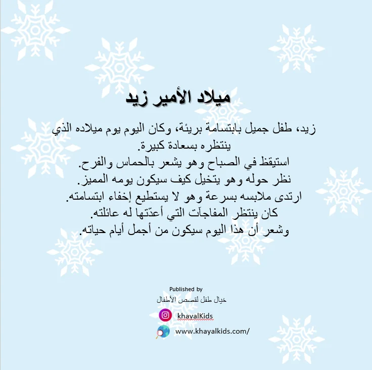 ميلاد الأمير زيد - صورة 2