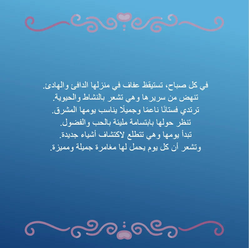 عفاف والقط الجميل  - صورة 4