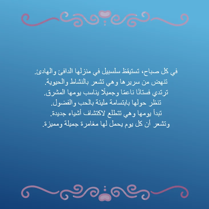 سلسبيل والقط الجميل - صورة 4