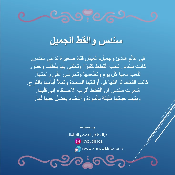 سندس والقط الجميل  - صورة 2