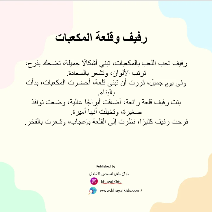 رفيف وقلعة المكعبات - صورة 2