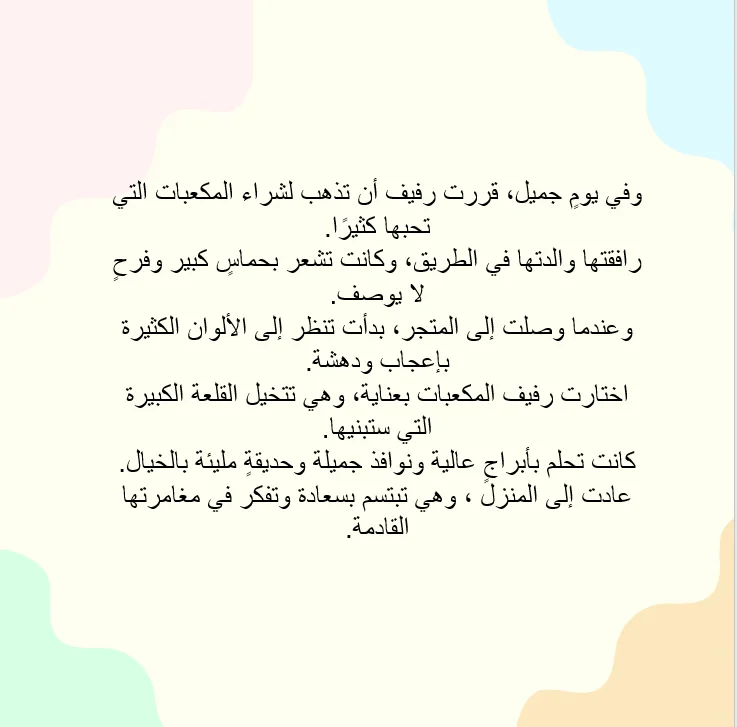 رفيف وقلعة المكعبات - صورة 4