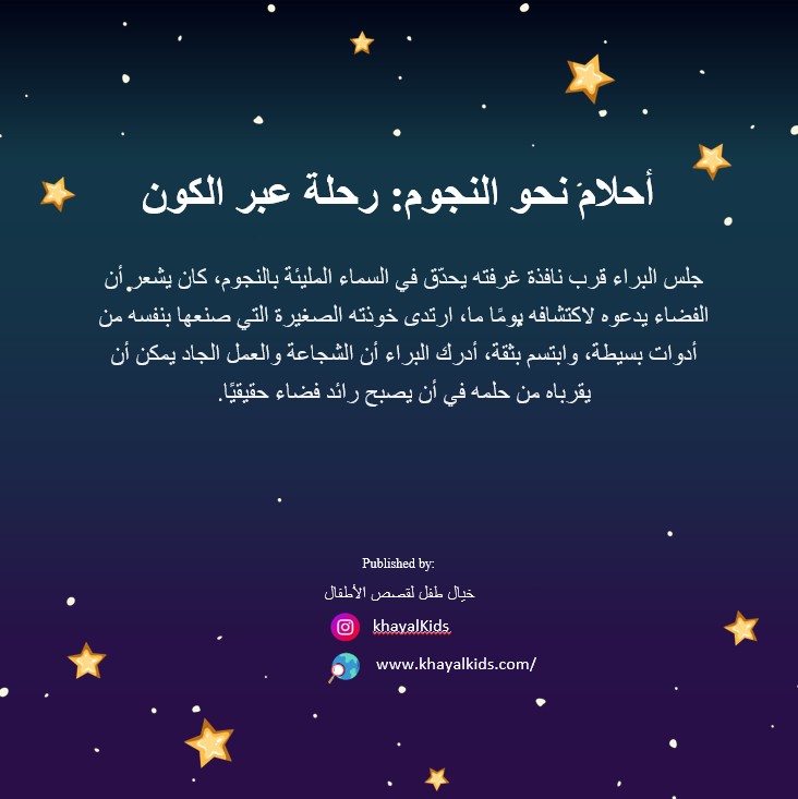 حلم البراء_رائد الفضاء في العُلا - صورة 2