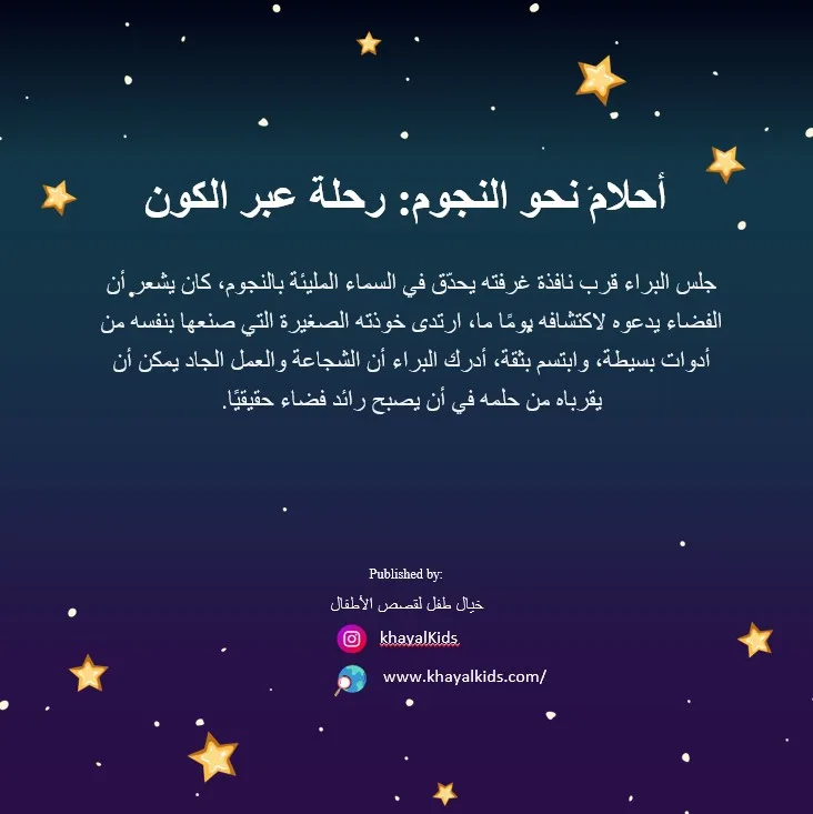 حلم البراء_رائد الفضاء في العُلا - صورة 2