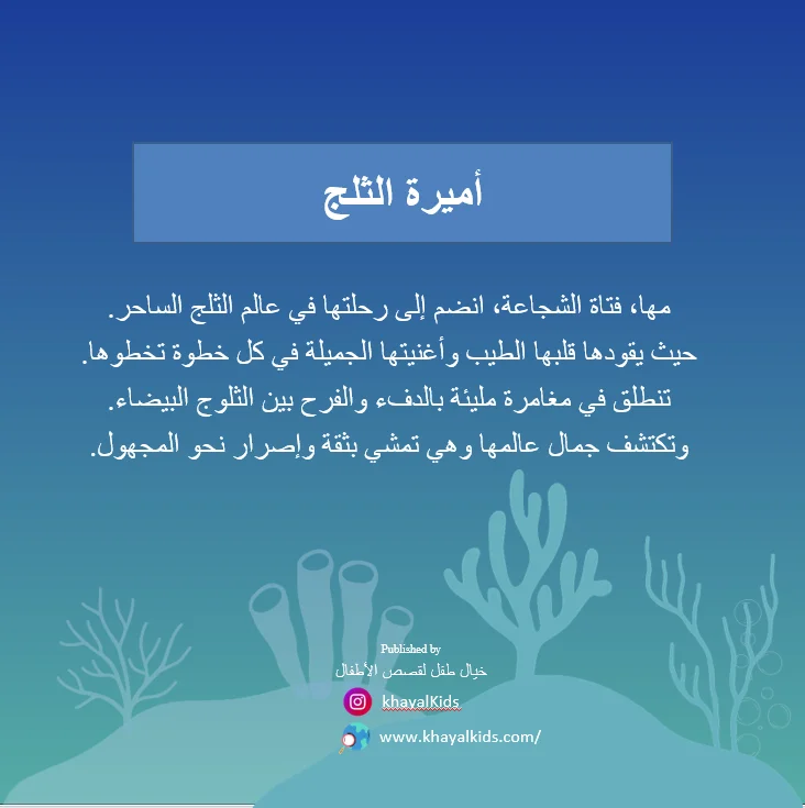 أميرة الثلج(مها) - صورة 2