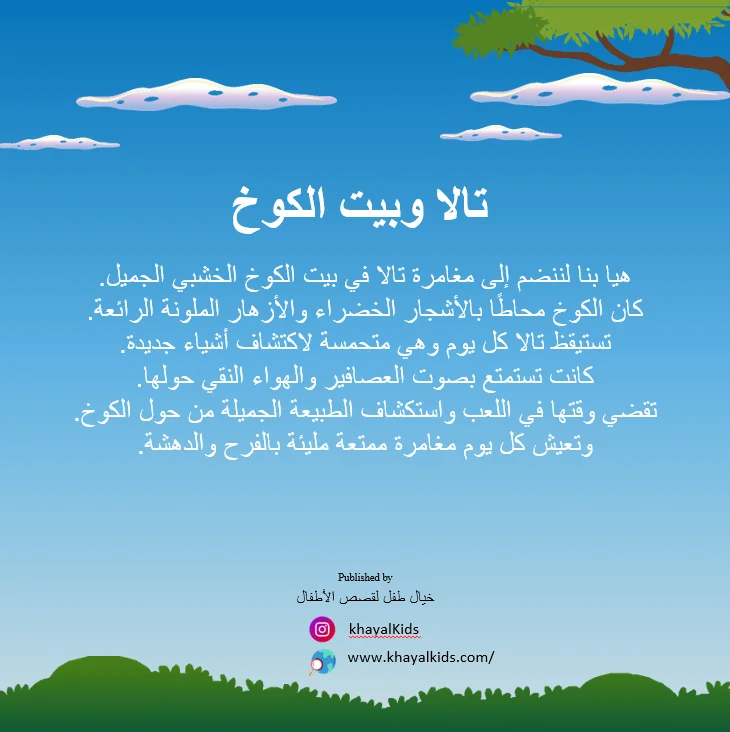 تالا وبيت الكوخ - صورة 2
