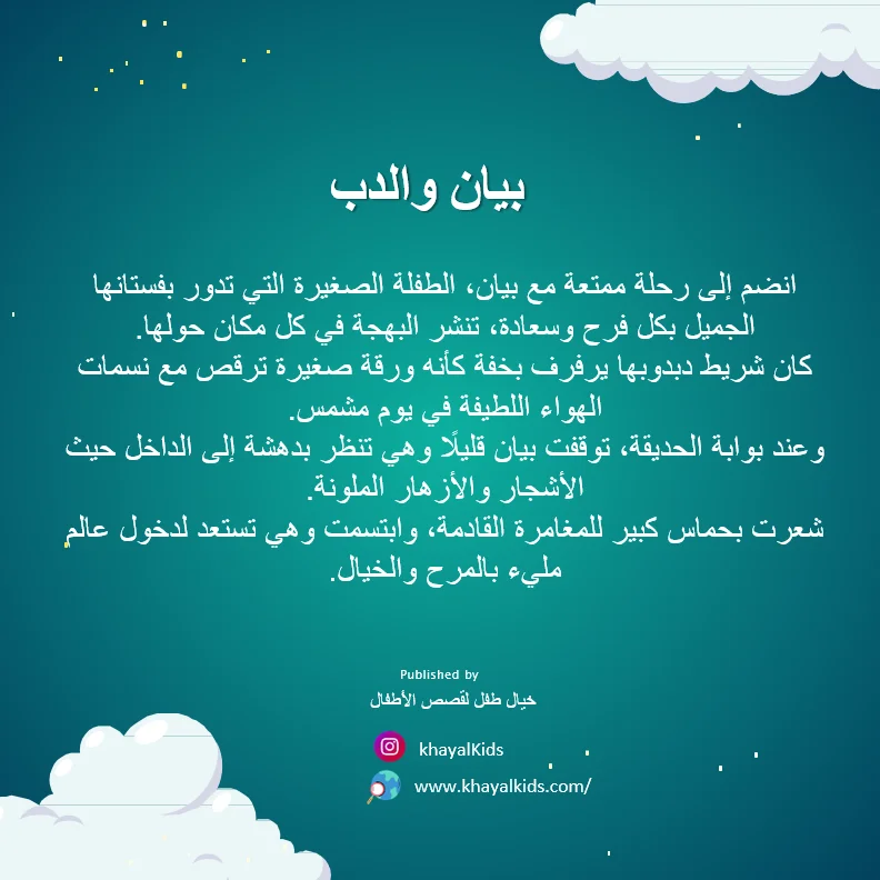 بيان والدب - صورة 2