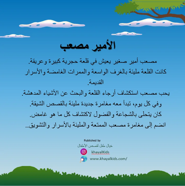 الأمير مصعب  - صورة 2