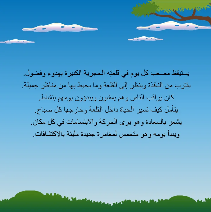 الأمير مصعب  - صورة 4