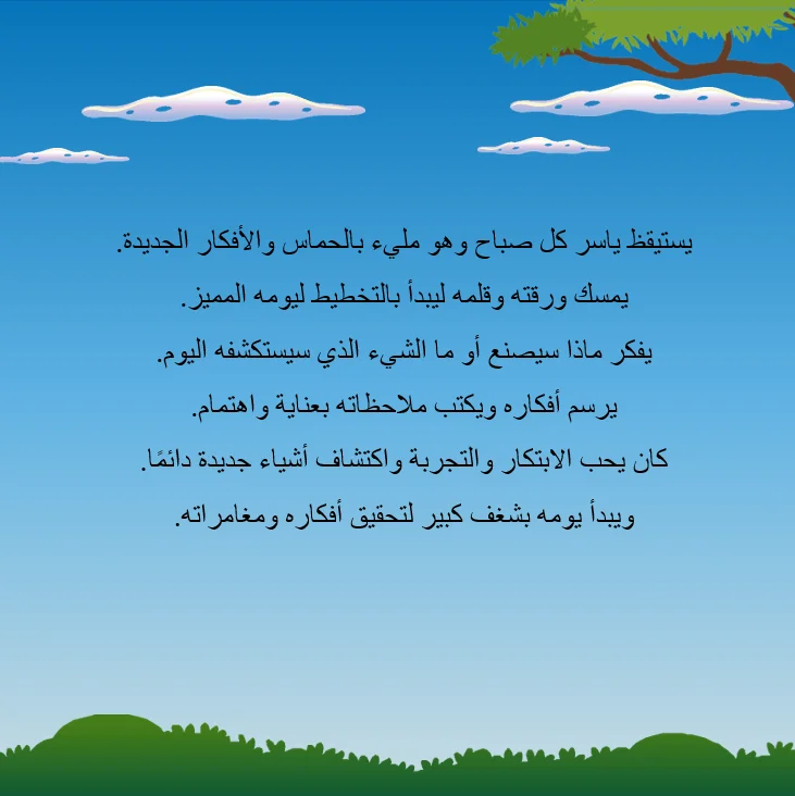 ياسر وسر الهندسة - صورة 4