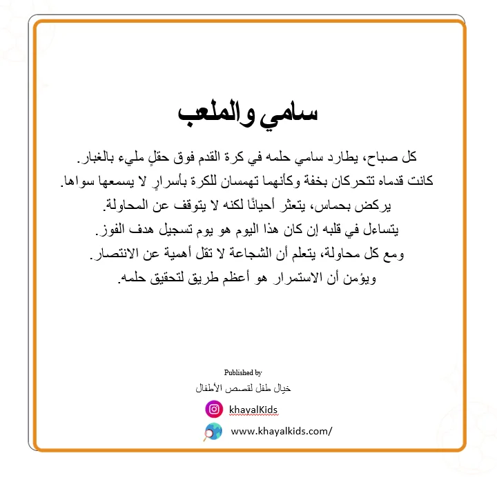 سامي والملعب - صورة 2