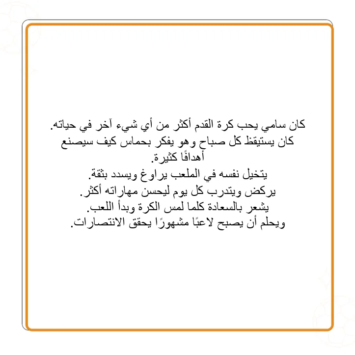 سامي والملعب - صورة 4