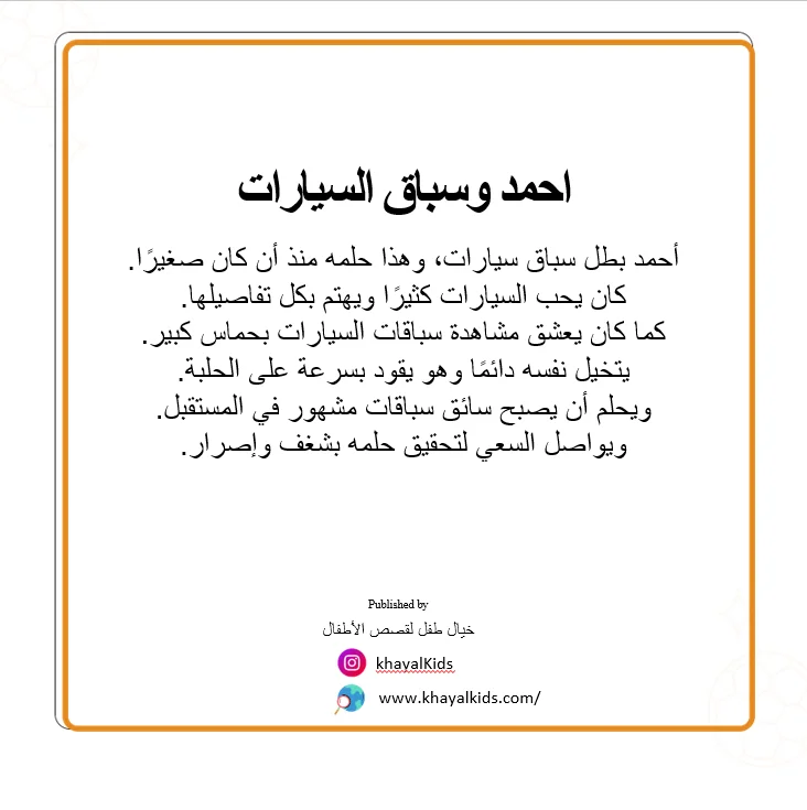 أحمد وسباق السيارات - صورة 2