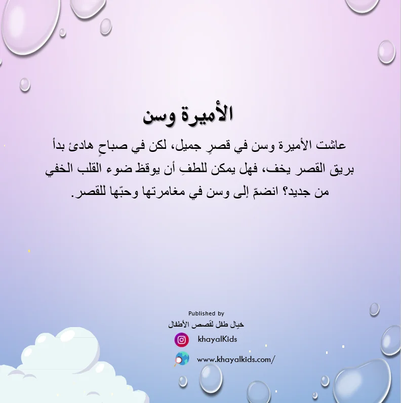 الأميرة رابونزل(وسن) - صورة 2