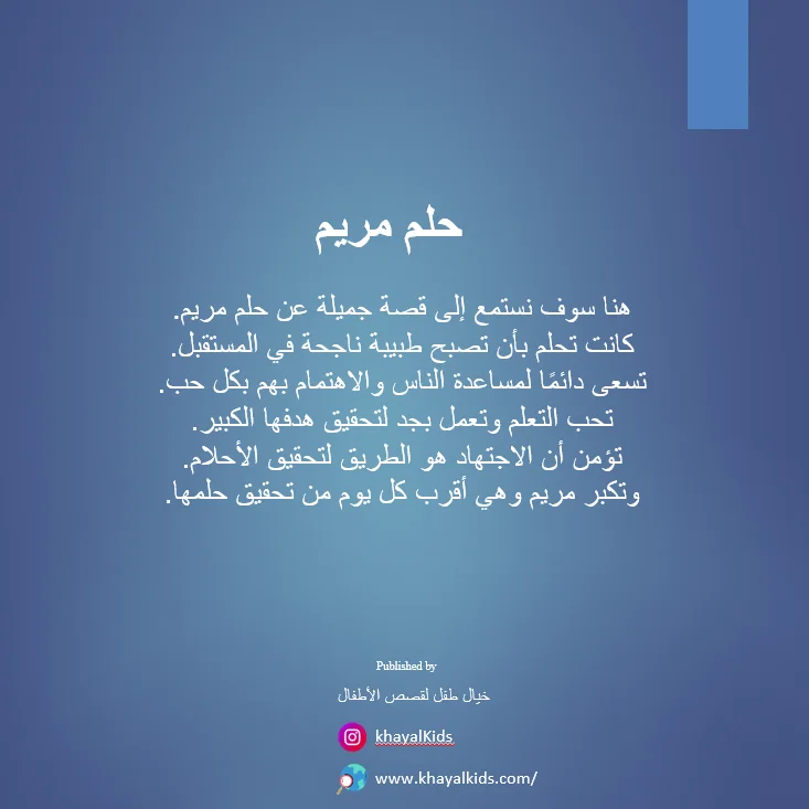 حلم مريم - صورة 2