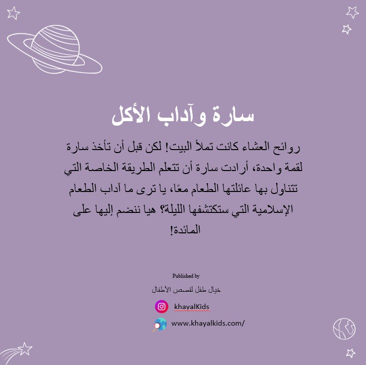 سارة وآداب الأكل - صورة 2