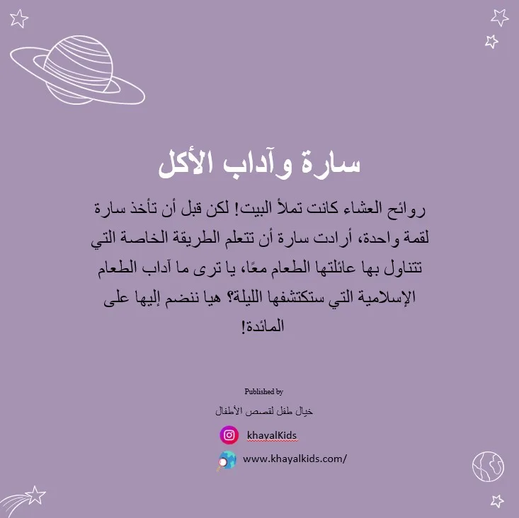 سارة وآداب الأكل - صورة 2