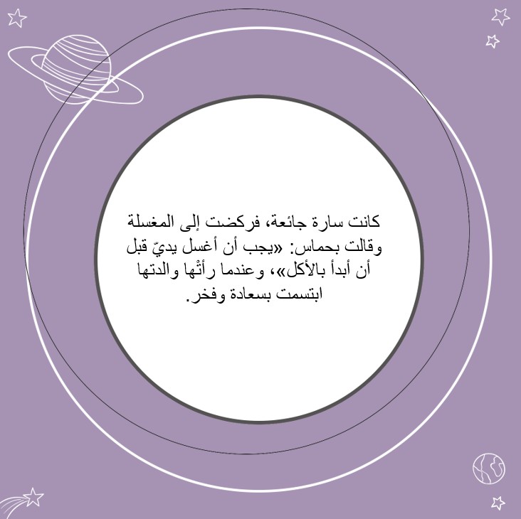 سارة وآداب الأكل - صورة 4