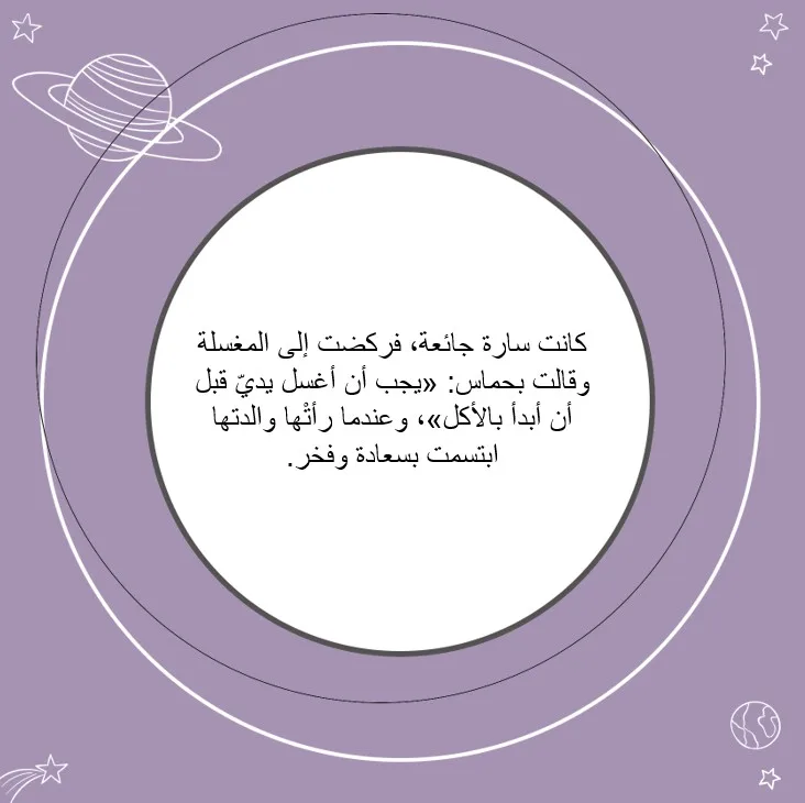 سارة وآداب الأكل - صورة 4