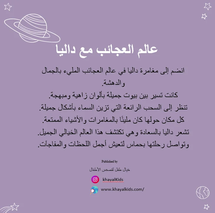 مغامرة العجائب مع داليا - صورة 2