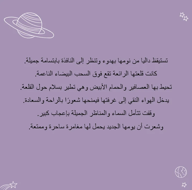 مغامرة العجائب مع داليا - صورة 4