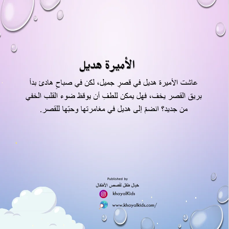 الأميرة فله(هديل) - صورة 2