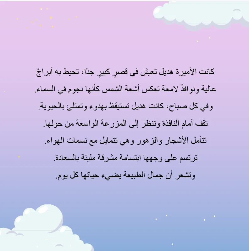 الأميرة فله(هديل) - صورة 4