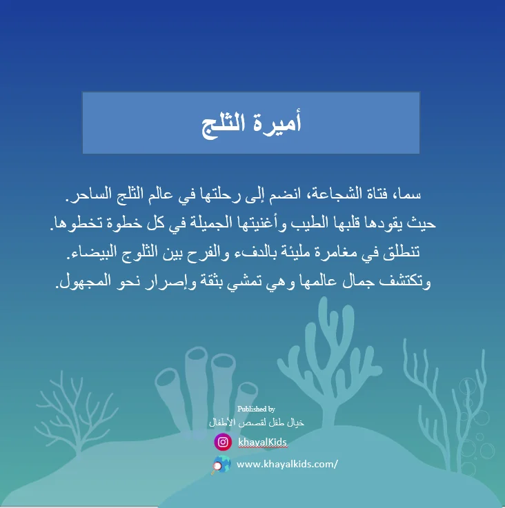 أميرة الثلج - صورة 2