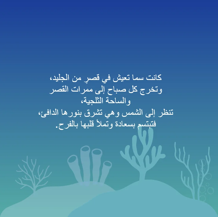 أميرة الثلج - صورة 4