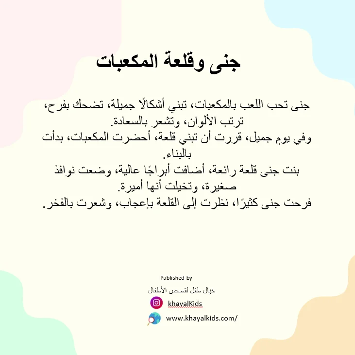 جنى وقلعة المكعبات - صورة 2