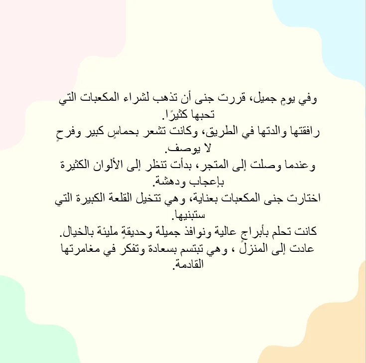 جنى وقلعة المكعبات - صورة 4