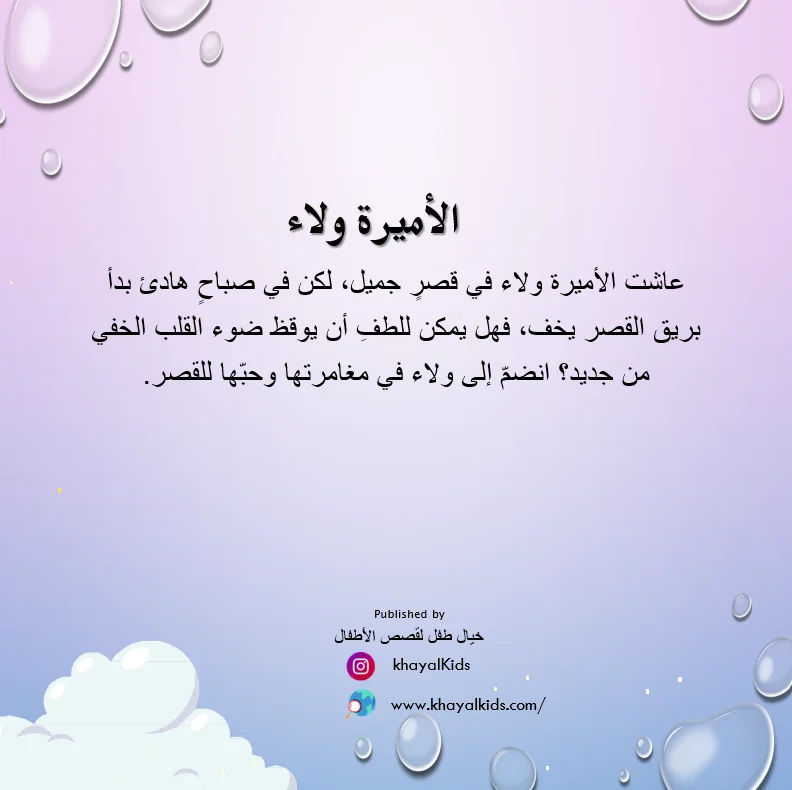 الأميرة ولاء - صورة 2