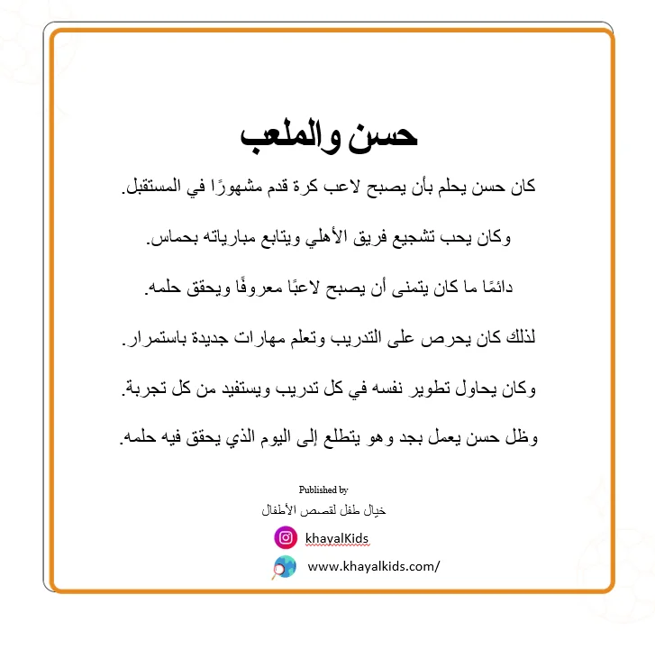 حسن والملعب - صورة 2