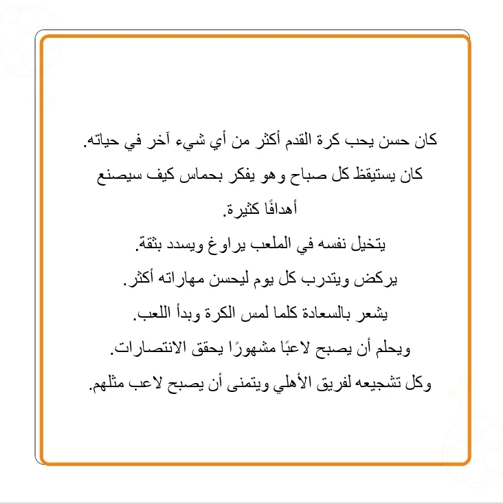 حسن والملعب - صورة 4
